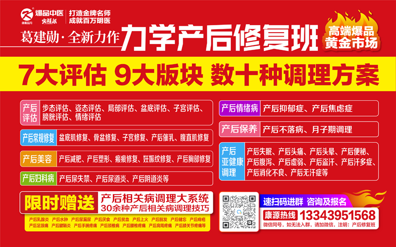 女性专科 & 产后修复班