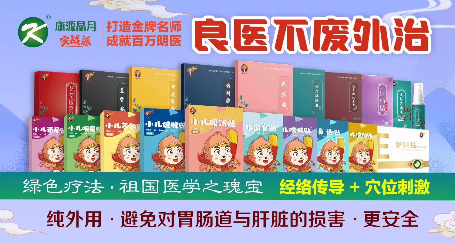 中医培训