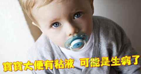 大便血粘液怎么回事 大便血粘液怎么回事