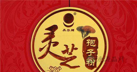 灵芝的营养价值_灵芝的食用功效 灵芝的营养价值_灵芝的食用功效