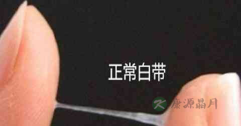白带变黄是什么原因 白带变黄是什么原因