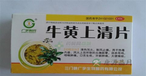 牛黄上清片说明书 牛黄上清片说明书