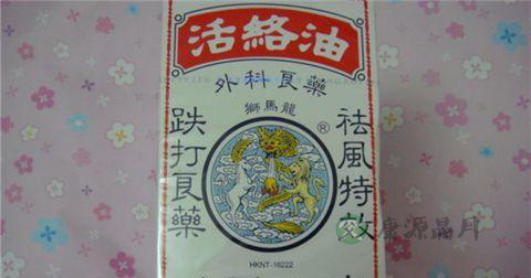 狮马龙活络油说明书详解 狮马龙活络油说明书详解