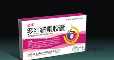罗红霉素胶囊说明书 罗红霉素胶囊说明书