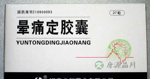 晕痛定胶囊说明书 晕痛定胶囊说明书