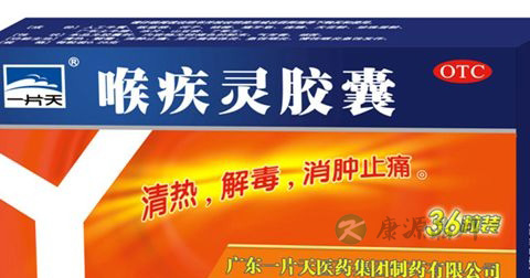 喉疾灵胶囊说明书 喉疾灵胶囊说明书