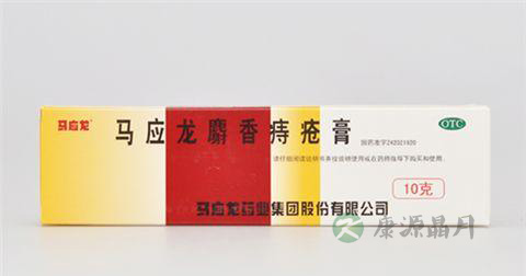 马应龙麝香痔疮膏说明书 马应龙麝香痔疮膏说明书