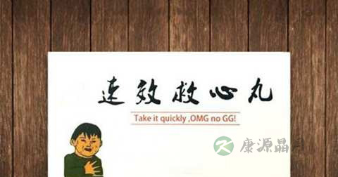 吃救心丸的注意事项 吃救心丸的注意事项