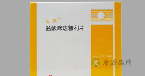 盐酸咪达普利片说明书 盐酸咪达普利片说明书