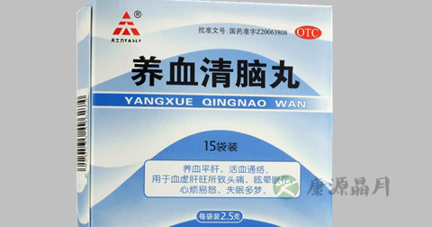 养血清脑丸说明书 养血清脑丸说明书
