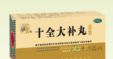 十全大补丸说明书 十全大补丸说明书