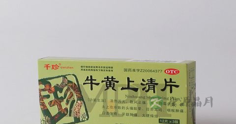 牛黄上清片说明书 牛黄上清片说明书