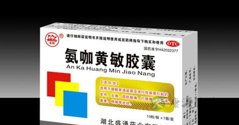 氨咖黄敏胶囊说明书 氨咖黄敏胶囊说明书