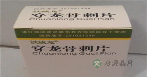 穿龙骨刺片说明书 穿龙骨刺片说明书