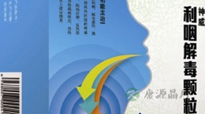 利咽解毒颗粒说明书 利咽解毒颗粒说明书