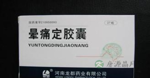 晕痛定胶囊说明书 晕痛定胶囊说明书