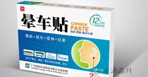晕车贴小孩可以用吗