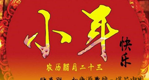 黑龙江小年的注意事项 黑龙江小年的注意事项