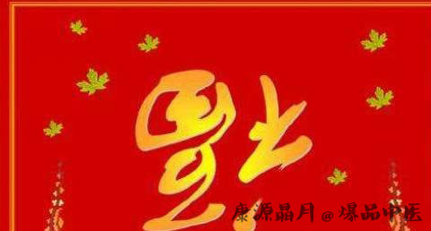 吉林除夕的注意事项 吉林除夕的注意事项