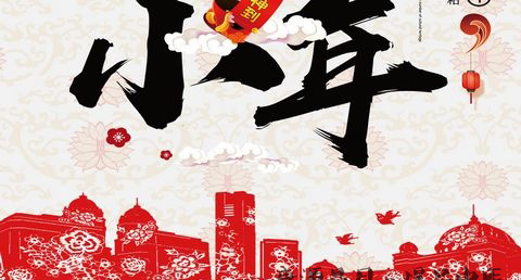 台湾小年的注意事项 台湾小年的注意事项