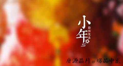 山东小年的习俗 山东小年的习俗