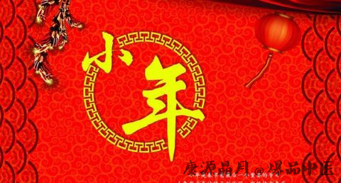 河南小年有什么禁忌 河南小年有什么禁忌