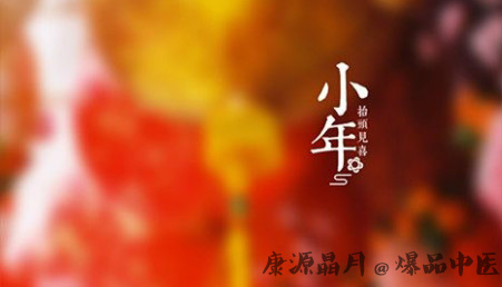 沈阳小年的注意事项 沈阳小年的注意事项