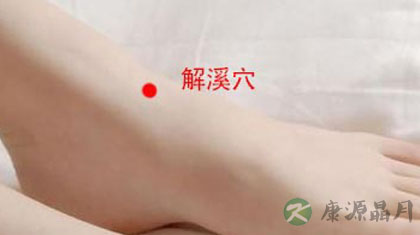 解溪穴在哪里_解溪穴的准确位置图 解溪穴在哪里_解溪穴的准确位置图