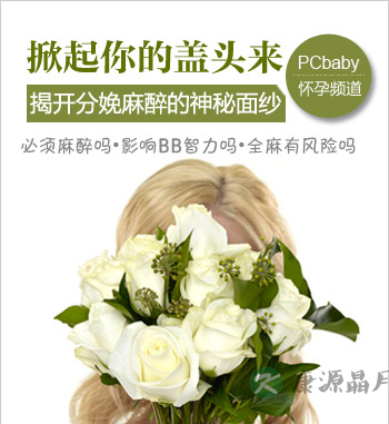 分娩麻醉 到底暗藏了多少秘密 分娩麻醉 到底暗藏了多少秘密