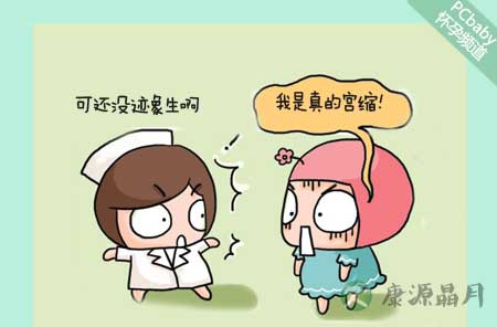 宫缩来了 孕妈分清真假巧应对 宫缩来了 孕妈分清真假巧应对