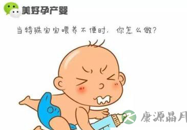 当特殊宝宝喂养不便时,你怎么做? 当特殊宝宝喂养不便时,你怎么做?