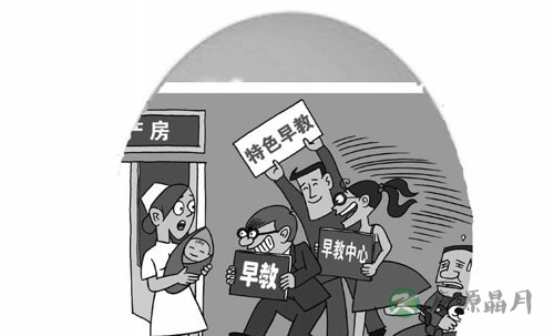 早教班学费赶超大学 花上大学的钱让娃满地爬? 早教班学费赶超大学 花上大学的钱让娃满地爬?