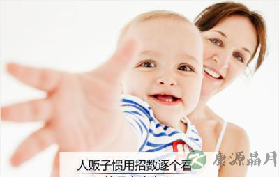 女婴被拐 危险“拐点”大扫盲 女婴被拐 危险“拐点”大扫盲