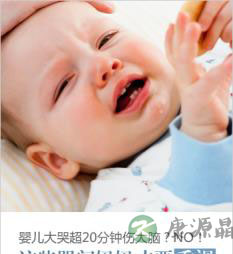 婴儿大哭超20分钟会伤大脑? 婴儿大哭超20分钟会伤大脑?