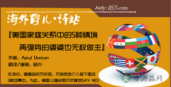 美国家庭关系的5种情境 再强势的婆婆也无权做主 美国家庭关系的5种情境 再强势的婆婆也无权做主