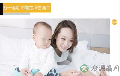 五一预热 带BB住酒店实用宝典 五一预热 带BB住酒店实用宝典