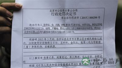 幼儿园女老师对多名儿童扎针被警方行政拘留 幼儿园女老师对多名儿童扎针被警方行政拘留
