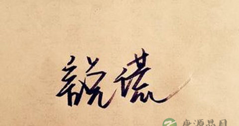 如何辨别男人是否撒谎 如何辨别男人是否撒谎