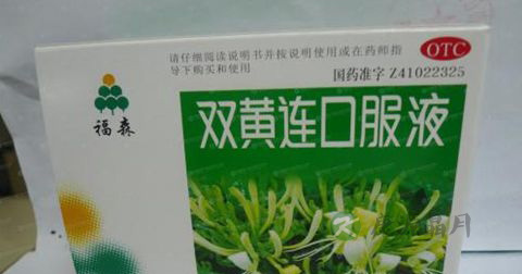 双黄连口服液 双黄连口服液