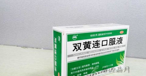 双黄连口服液 双黄连口服液