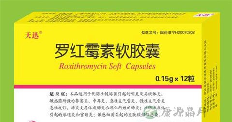 罗红霉素软胶囊 罗红霉素软胶囊