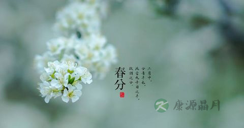 春分 春分