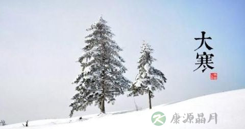 大寒 大寒