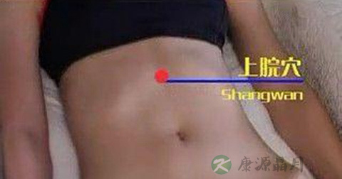 上脘穴 上脘穴