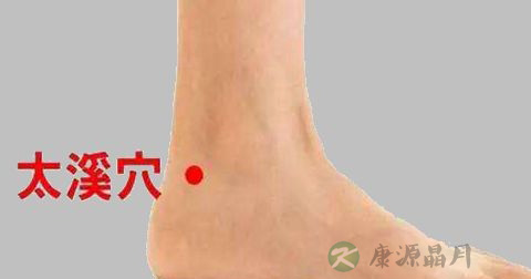 太溪穴 太溪穴