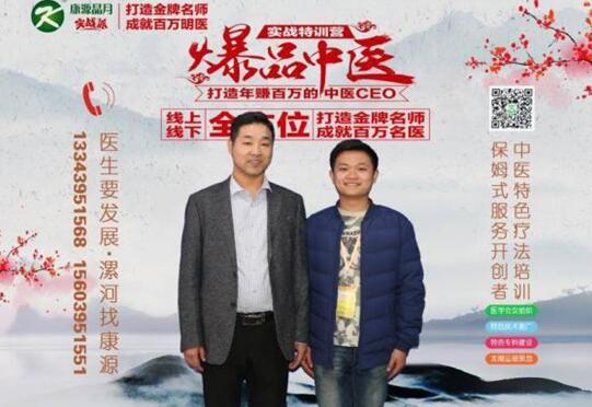 康境：更加坚定在中医这个行业行走