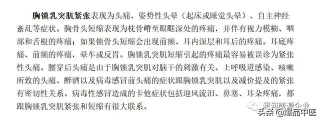 肌肉致头痛,肌肉治头痛