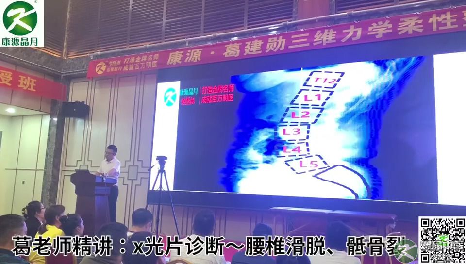 柔性整骨面授：腰椎X光诊断