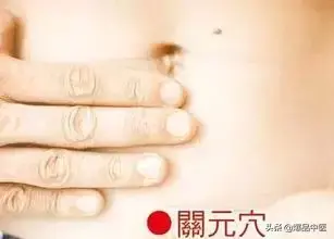 女人养颜重点:如何养好任脉