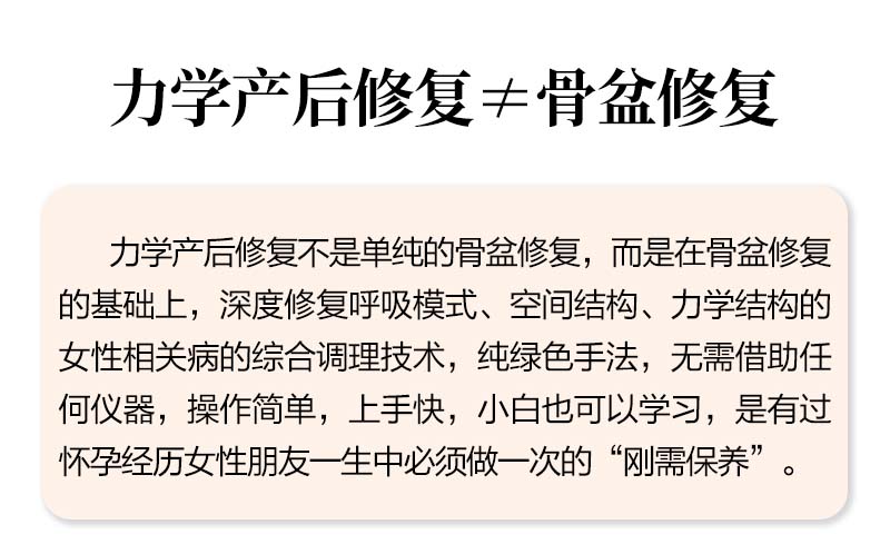 力学产后修复002.jpg